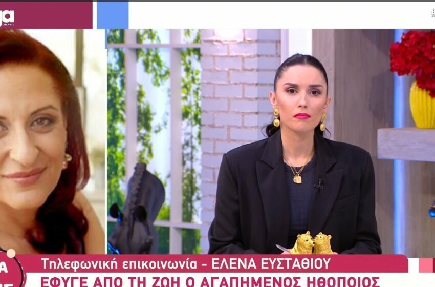  Λύγισε on air η Έλενα Ευσταθίου για το θάνατο του Δημήτρη Ξύστρα (Βίντεο)