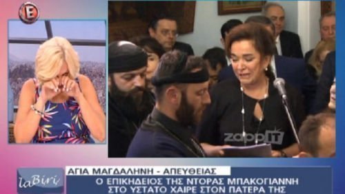  «Λύγισε» η Χριστίνα Λαμπίρη με τη Ντόρα Μπακογιάννη!