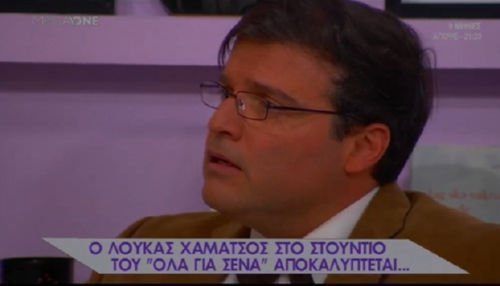  Λ. Χάματσος: Σκασίλα μας μεγάλη και δέκα παπαγάλοι (Video)